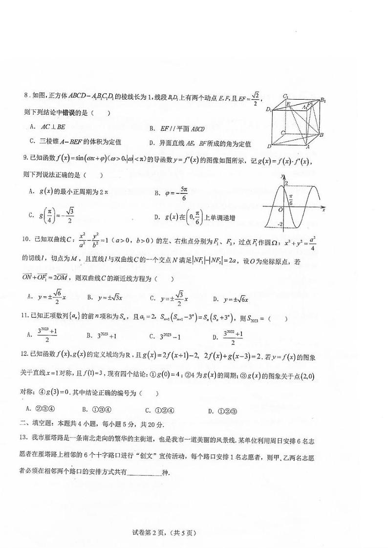 陕西省西安市铁一中学2022-2023学年高二下学期5月月考数学试题02