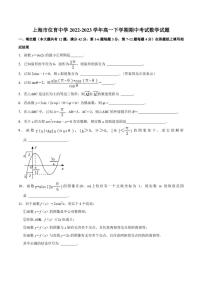 上海市位育中学2022-2023学年高一下学期期中考试数学试题
