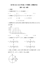 四川省2022-2023学年高三下学期第二次模拟考试数学（理）试卷（含解析）