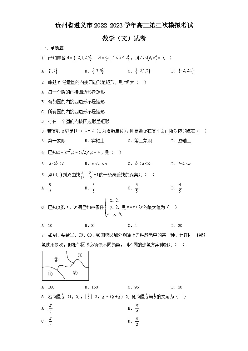 贵州省遵义市2022-2023学年高三第三次模拟考试数学（文）试卷（含解析）01
