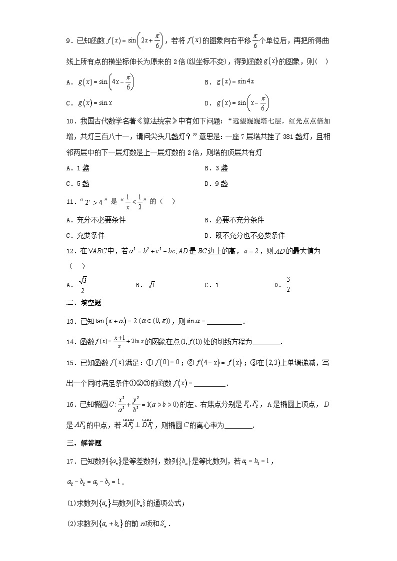 贵州省遵义市2022-2023学年高三第三次模拟考试数学（文）试卷（含解析）02