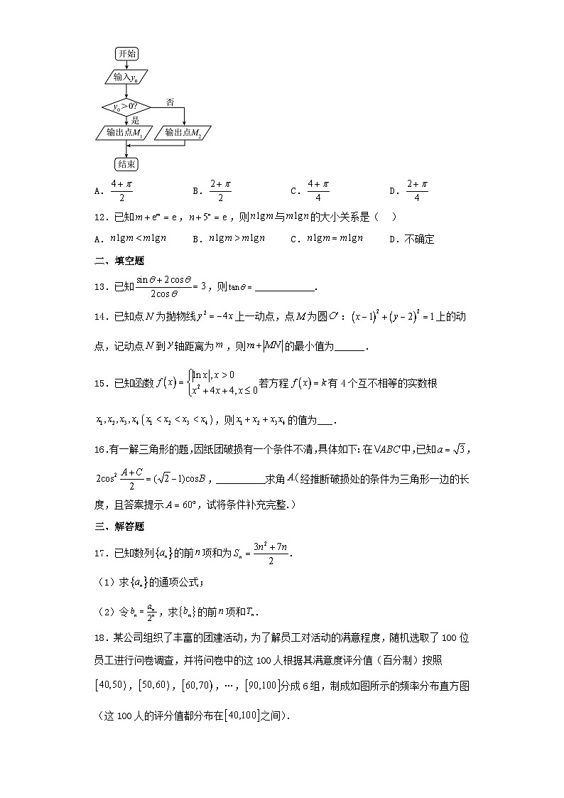 贵州省毕节市2022-2023学年高三第二次模拟考试数学（理）试卷（含解析）第3页