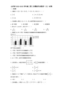 山西省2022-2023学年高三第三次模拟考试数学（文）试卷（含解析）
