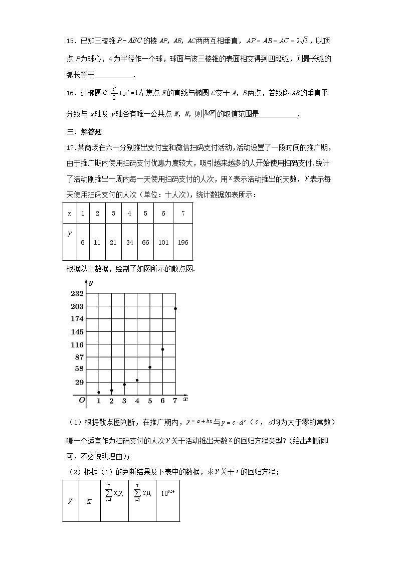 山西省2022-2023学年高三第三次模拟考试数学（文）试卷（含解析）第3页