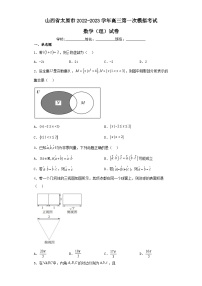 山西省太原市2022-2023学年高三第一次模拟考试数学（理）试卷（含解析）