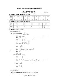 2021届高三上学期期中考试数学试卷 Word版含答案