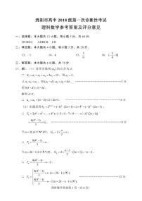 四川省绵阳市2021届高三上学期第一次诊断性考试理科数学试题 PDF版含答案