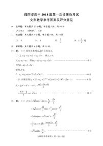 四川省绵阳市2021届高三上学期第一次诊断性考试文科数学试题 PDF版含答案