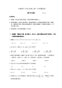 河北省卓越高中2021届高三上学期第一次质量检测（11月）数学试题 Word版含答案