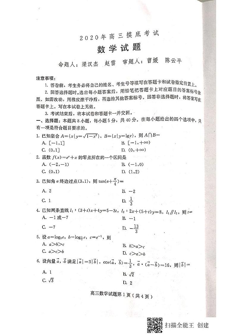 2021届河北省保定市高三上学期摸底考试数学试题 PDF版01