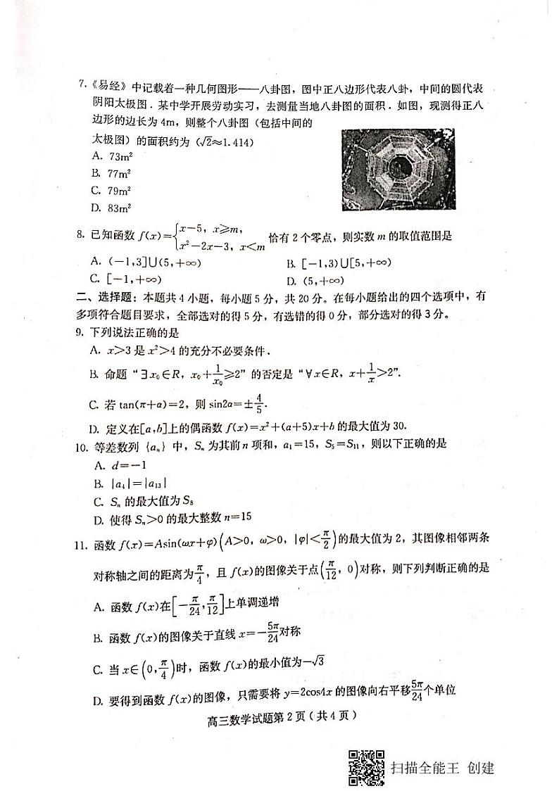 2021届河北省保定市高三上学期摸底考试数学试题 PDF版02
