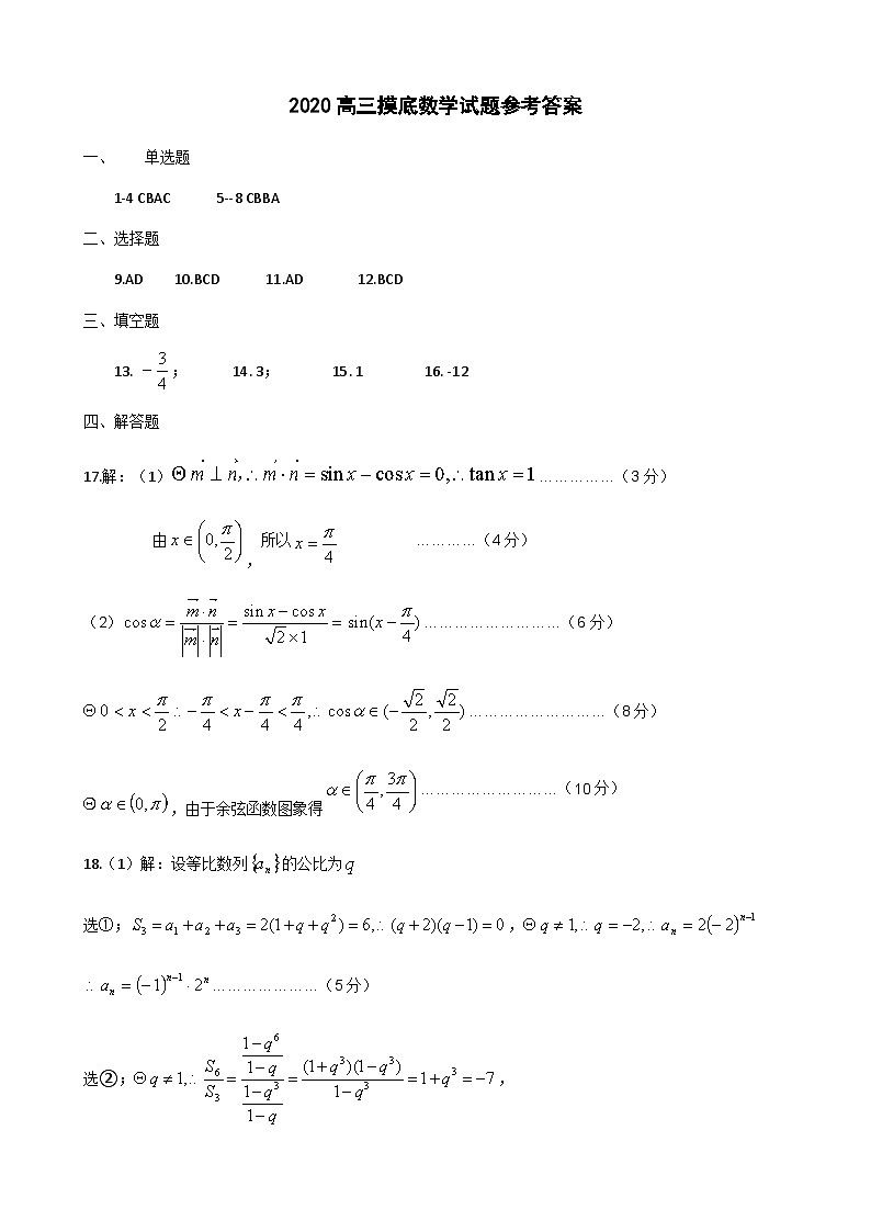 2021届河北省保定市高三上学期摸底考试数学试题 PDF版01