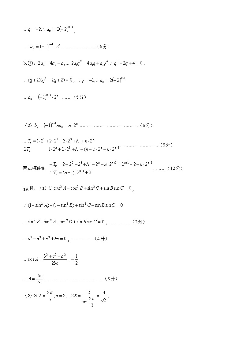 2021届河北省保定市高三上学期摸底考试数学试题 PDF版02