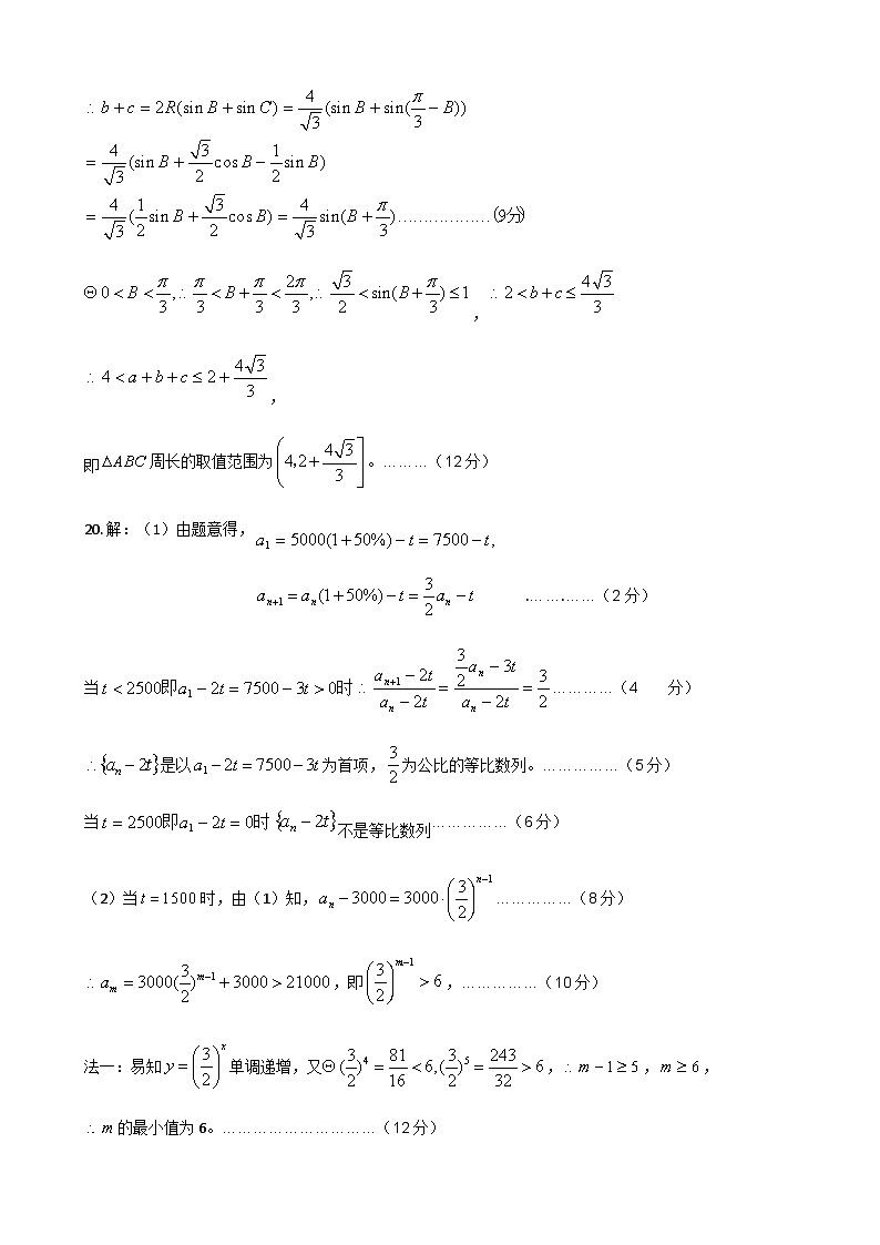 2021届河北省保定市高三上学期摸底考试数学试题 PDF版03