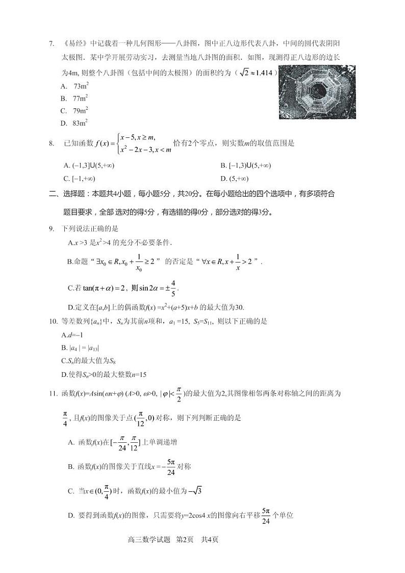 2021届河北省廊坊市高三上学期摸底考试数学试卷 PDF版02