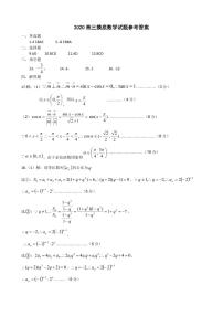 2021届河北省廊坊市高三上学期摸底考试数学试卷 PDF版