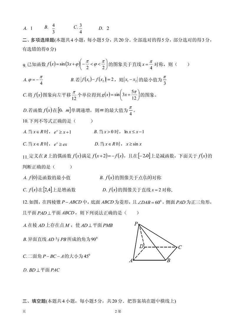 2021届山东省济宁市高三上学期期中学分认定考试数学试题第2页