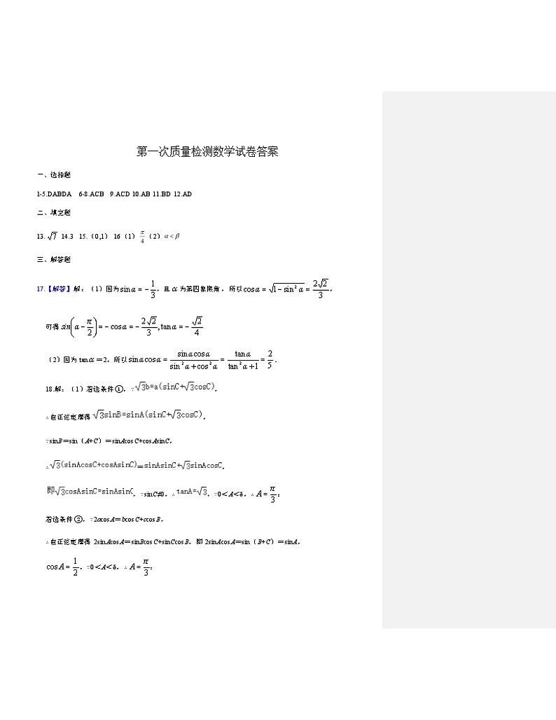 数学答案第1页