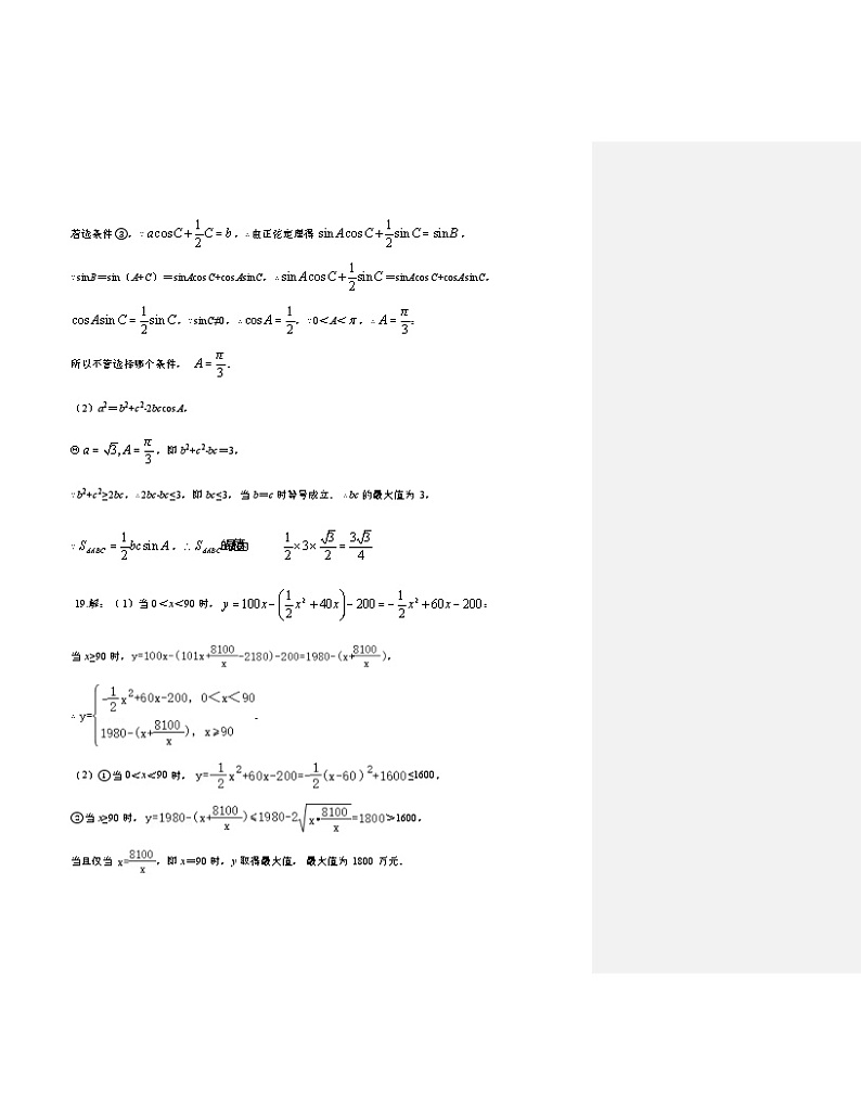数学答案第2页