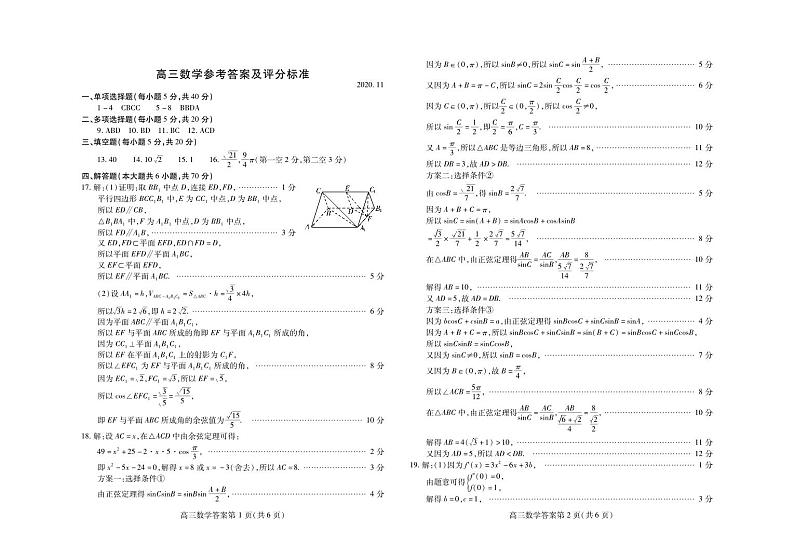 2021届山东省潍坊市高三上学期期中考试数学试题 word版(1)01