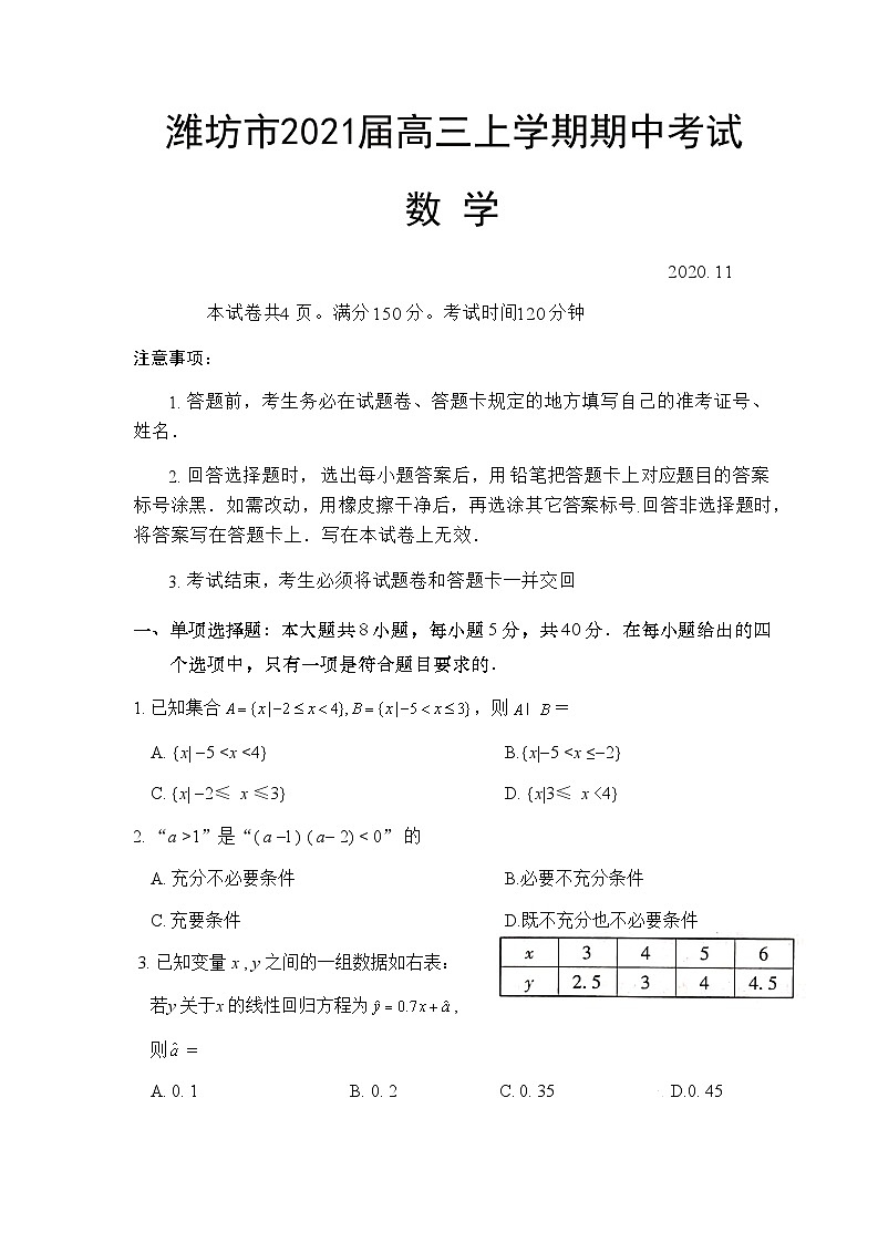 2021届山东省潍坊市高三上学期期中考试数学试题 word版(1)01