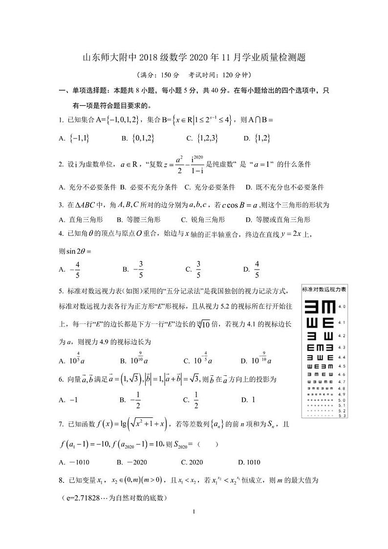 山东师范大学附属中学2021届高三上学期期中考试（11月）数学试题第1页
