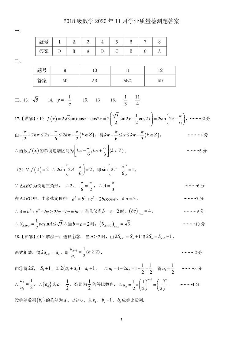 2018级第三次模考数学答案第1页