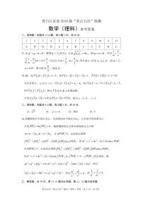 四川省成都市青白江区2021届高三“0.5诊”数学试题（理科）试题 PDF版含解析
