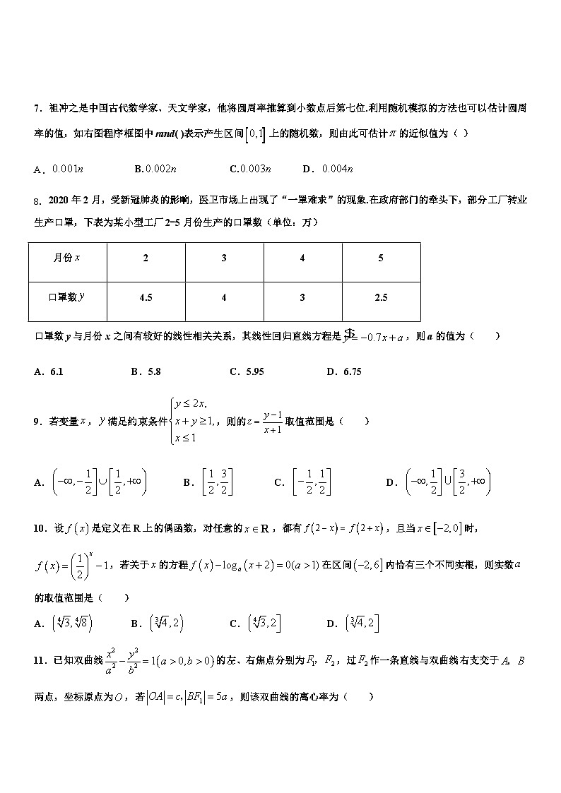 高2018级高三（上）11月月考数学试题（理科）第2页
