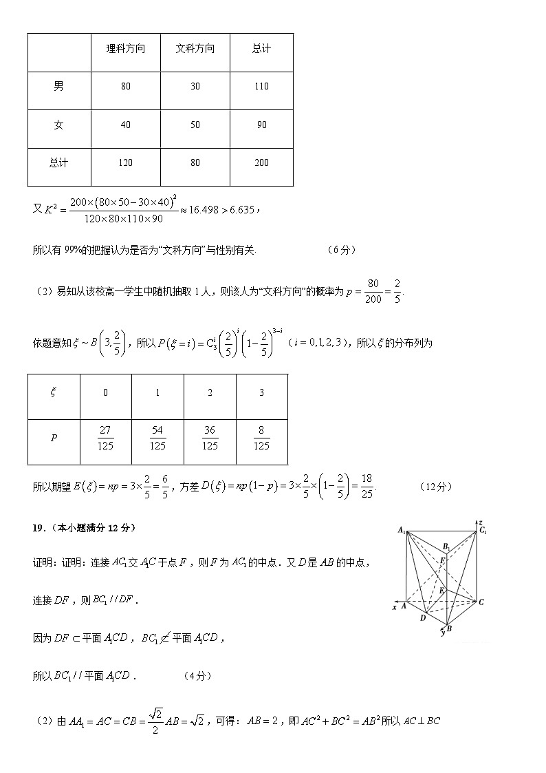 高2018级高三（上）11月月考数学试题（理科参考答案）第2页