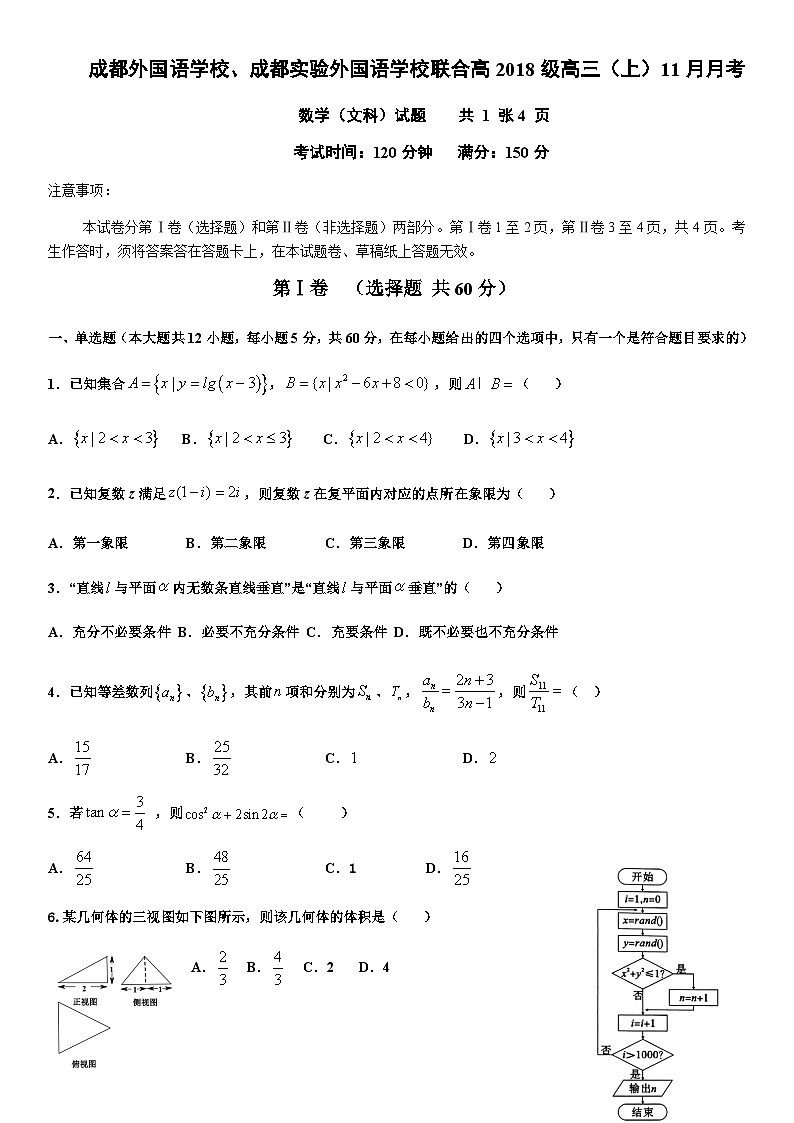 高2018级高三（上）11月月考数学试题（文科）第1页