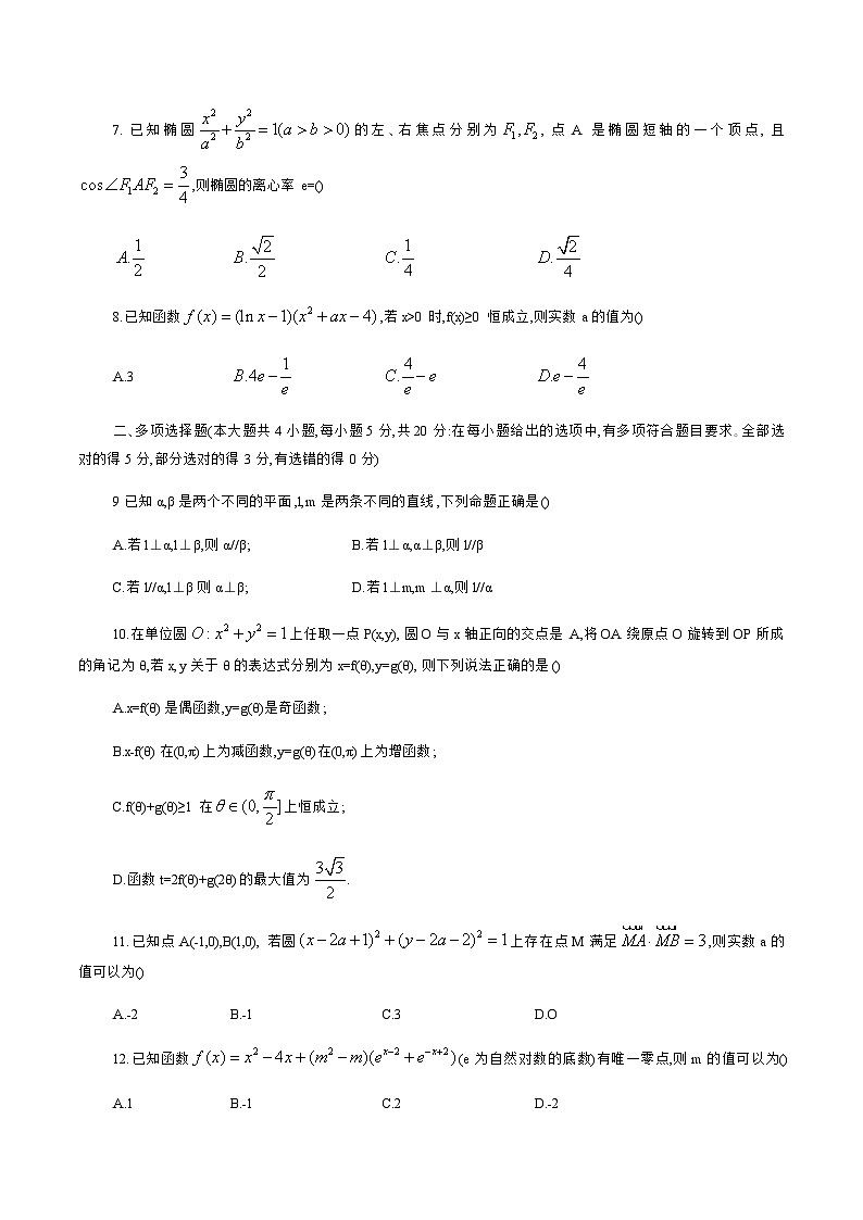 江苏省姜堰中学、如东中学、沭阳如东中学2021届高三联考数学试题（word版，含答案）第2页