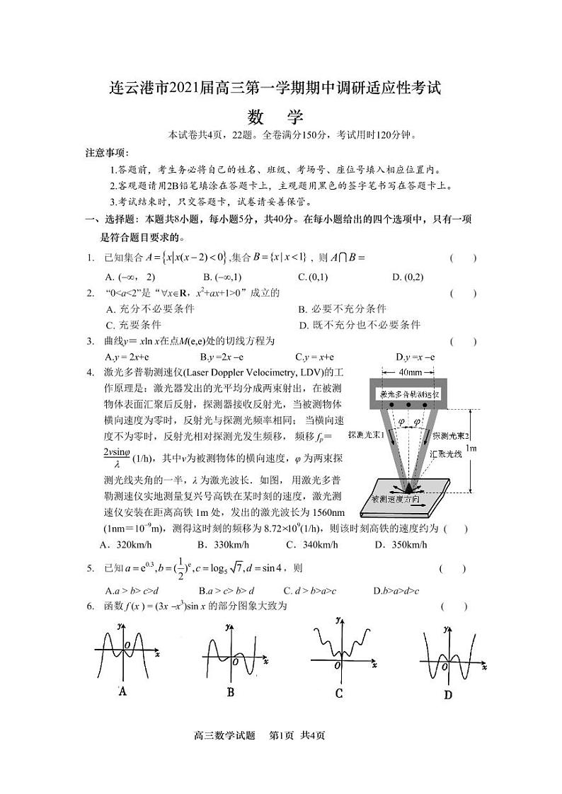 江苏省连云港市2021届高三第一学期期中调研适应性考试数学试题 PDF版含答案01