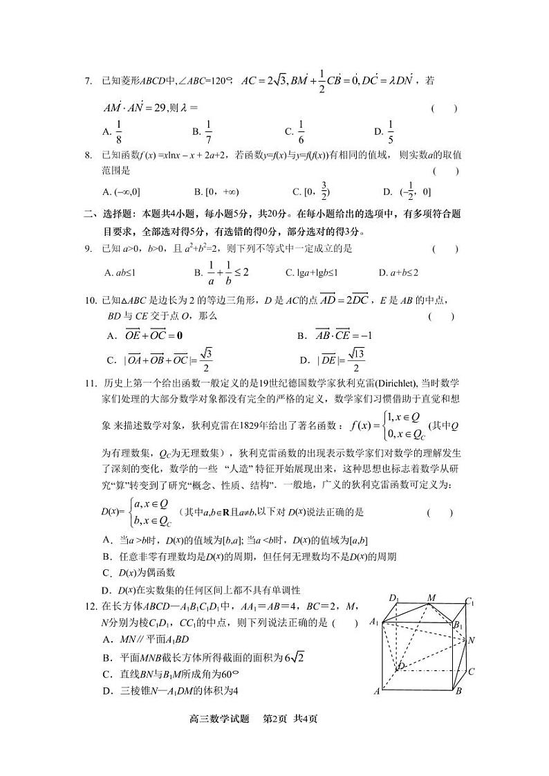 江苏省连云港市2021届高三第一学期期中调研适应性考试数学试题 PDF版含答案02