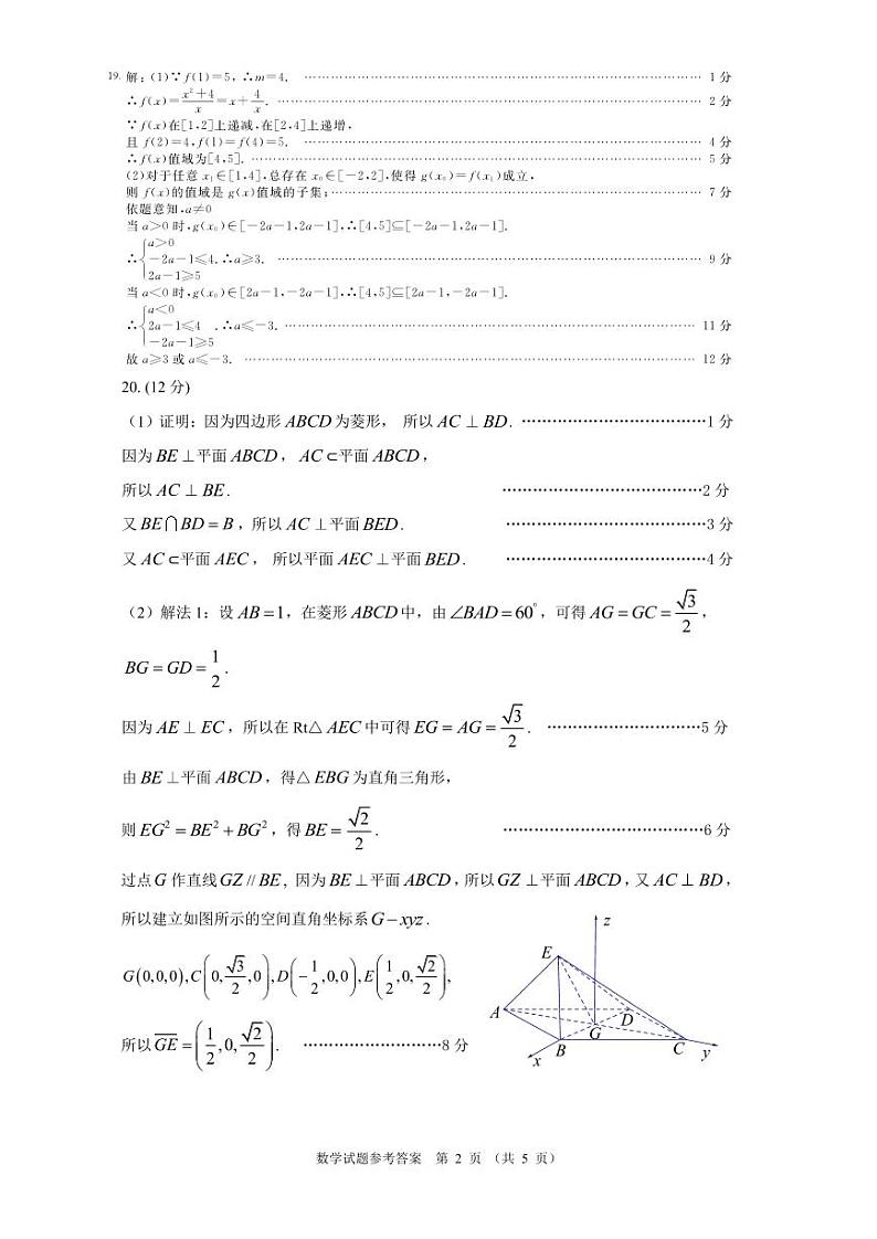 江苏省连云港市2021届高三上学期期中调研适应性考试数学试题 PDF版含答案02