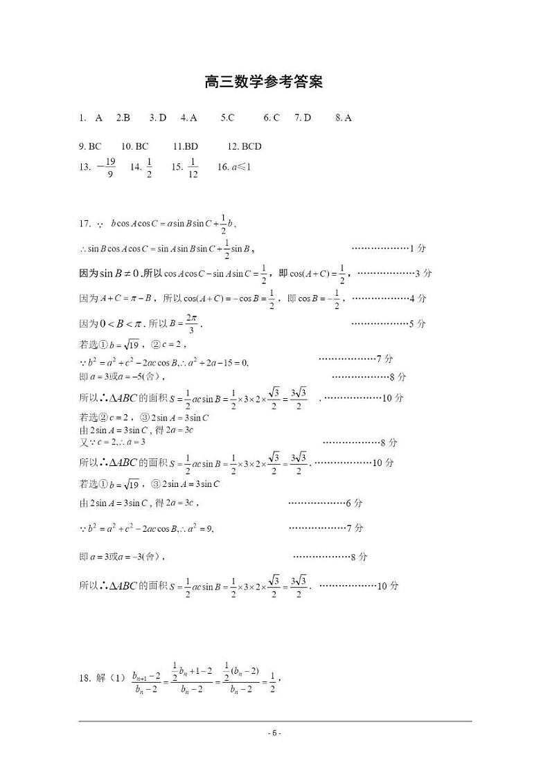 江苏省南京市第二十九中学2021届高三上学期期中考试数学试卷 Word版含答案01