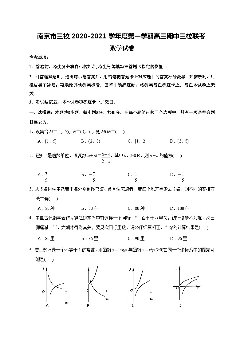 江苏省南京市溧水二高、秦淮中学、天印中学2021届高三上学期期中联考数学试题第1页