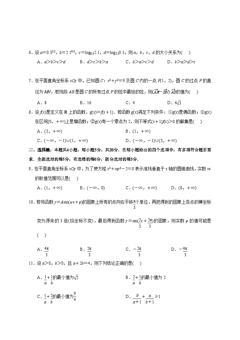 江苏省南京市溧水二高、秦淮中学、天印中学2021届高三上学期期中联考数学试题第2页