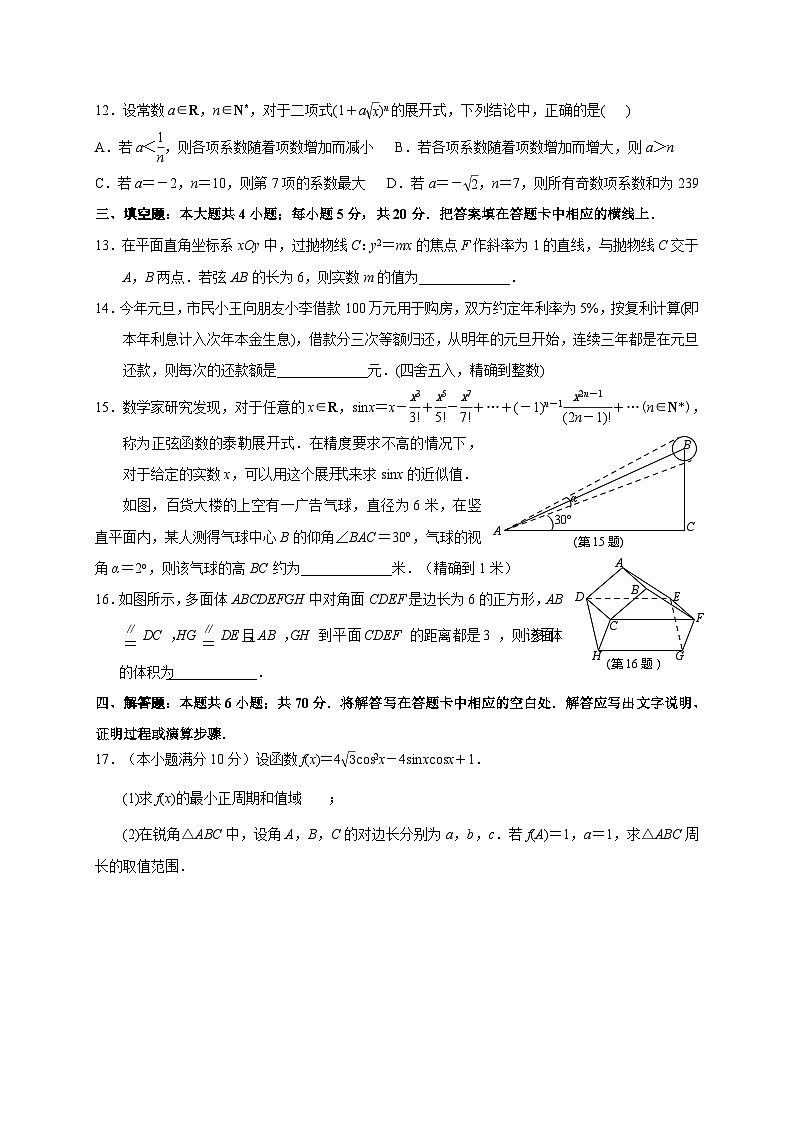 江苏省南京市溧水二高、秦淮中学、天印中学2021届高三上学期期中联考数学试题第3页