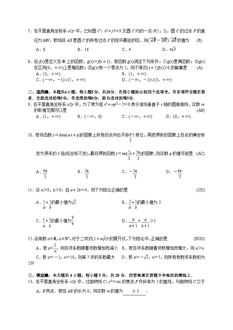 江苏省南京市溧水二高、秦淮中学、天印中学2021届高三上学期期中联考数学试题（答案版）第2页