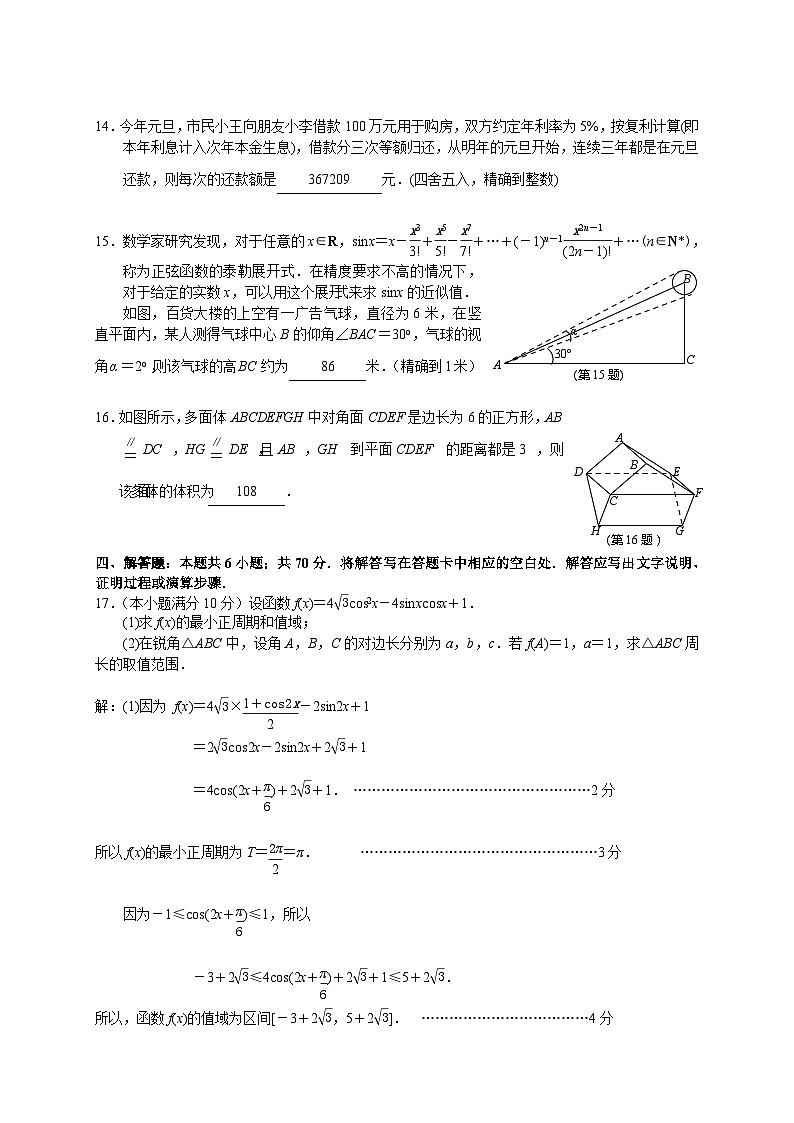 江苏省南京市溧水二高、秦淮中学、天印中学2021届高三上学期期中联考数学试题（答案版）第3页