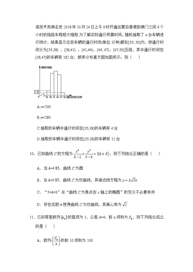 江苏省南京航空航天大学附属高级中学2021届高三上学期期中考试数学试卷 Word版含解析(1)03