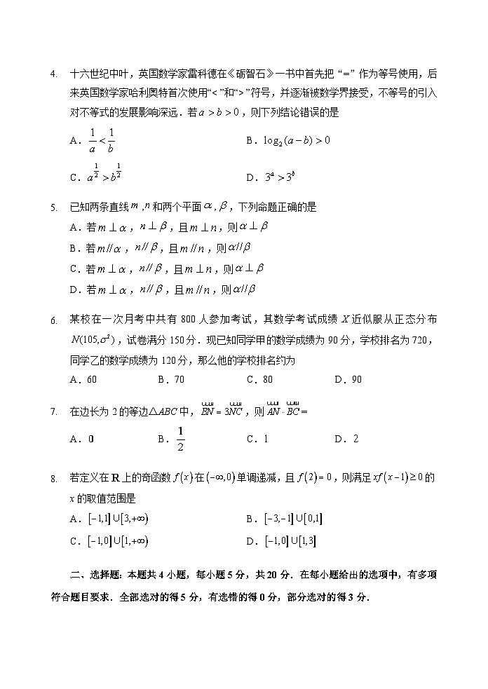 【定稿】【试题】福州市2021届高三数学10月调研A卷第2页