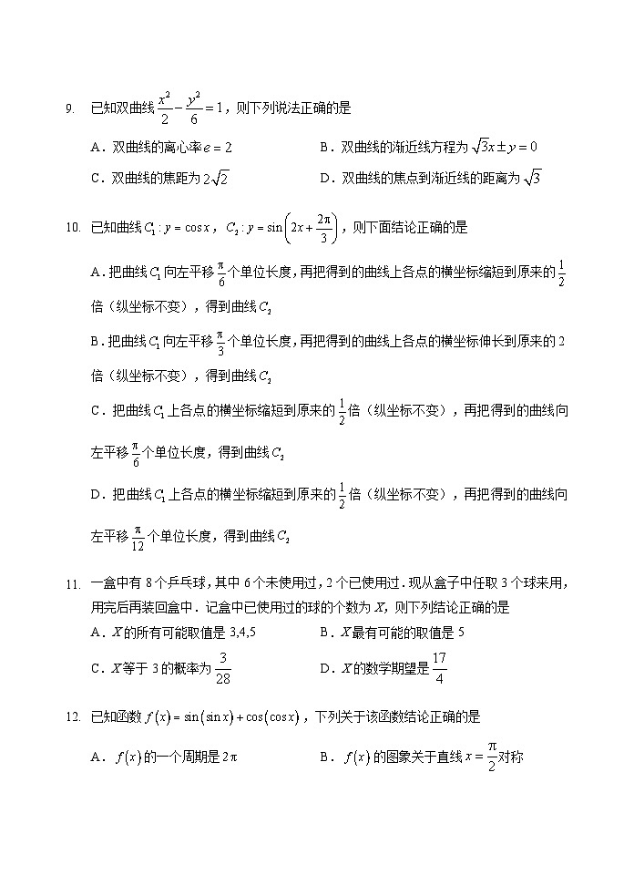 【定稿】【试题】福州市2021届高三数学10月调研A卷第3页