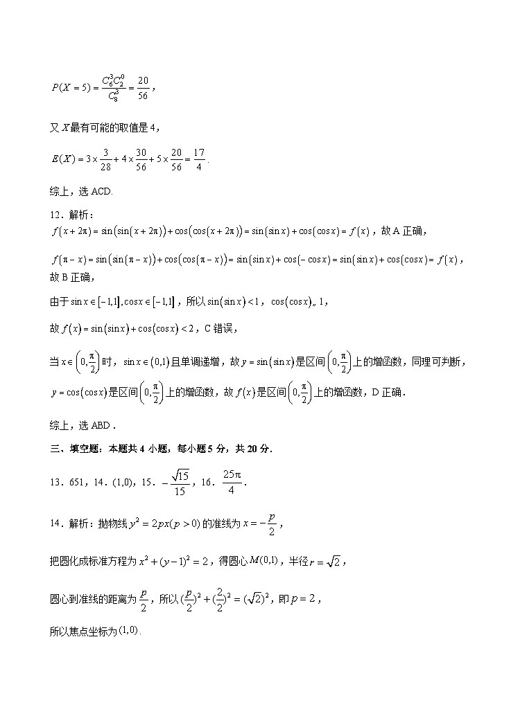 【定稿】【答案】福州市2021届高三数学10月调研A卷第2页