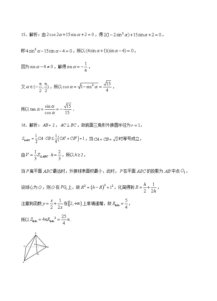 【定稿】【答案】福州市2021届高三数学10月调研A卷第3页