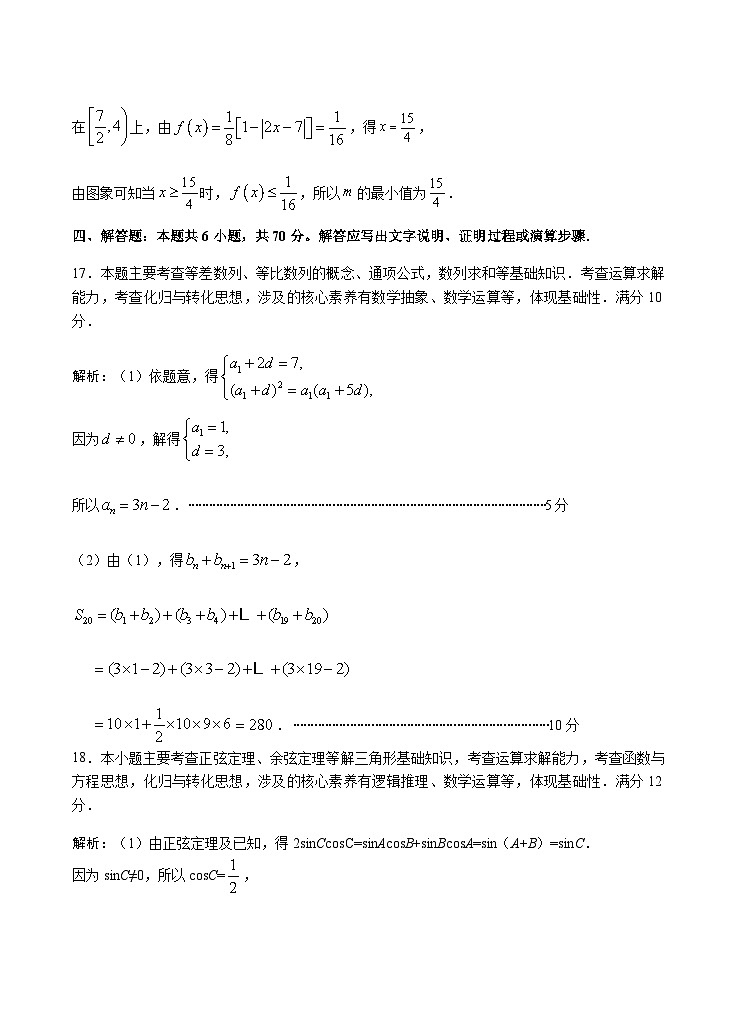 【定稿】【答案】福州市2021届高三数学10月调研Ｂ卷第3页