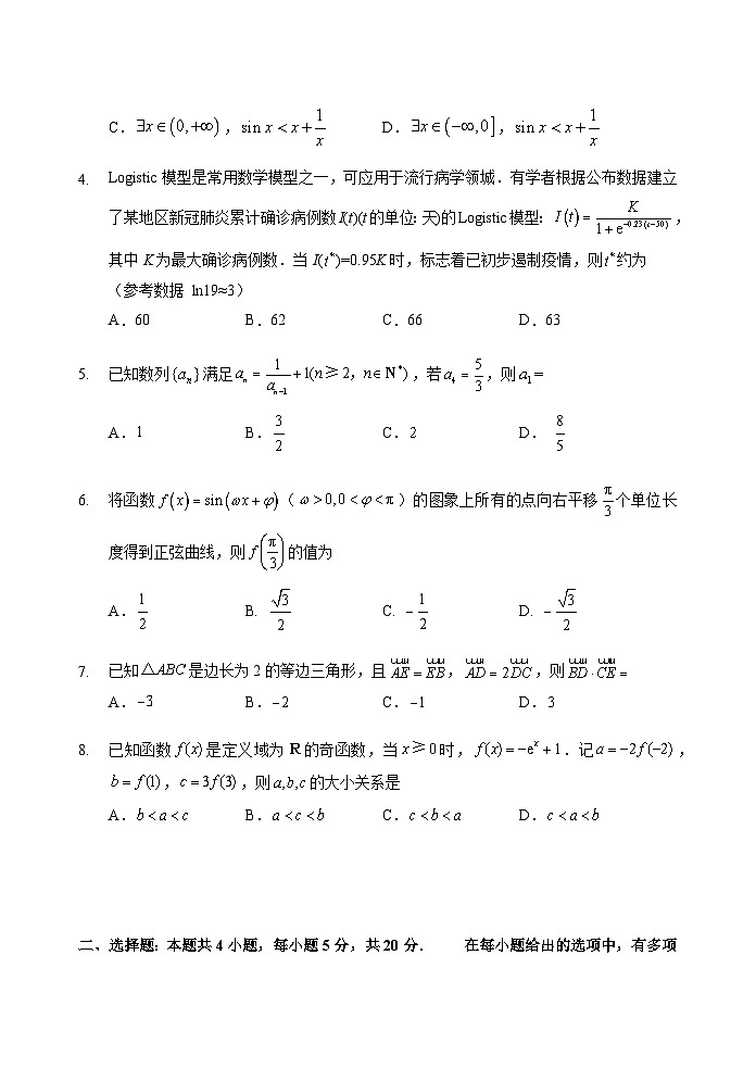 【定稿】【试题】福州市2021届高三数学10月调研B卷第2页