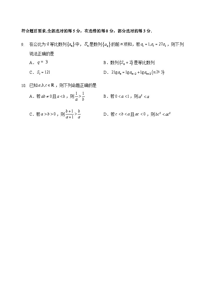 【定稿】【试题】福州市2021届高三数学10月调研B卷第3页