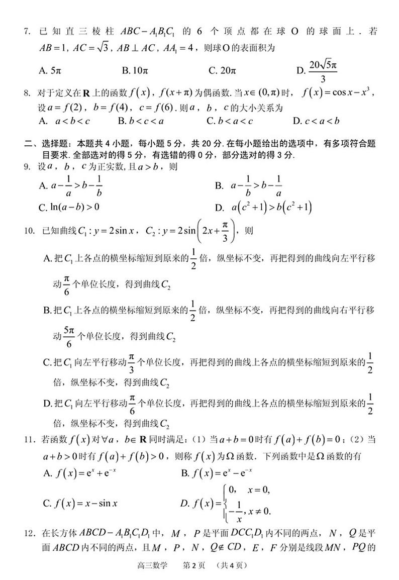 海珠区2020-2021高三理科数学调研检测试卷第2页